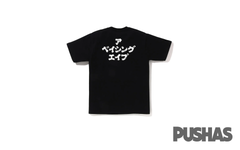 Bape Brush Japanese Letters T-Shirt 'Black'