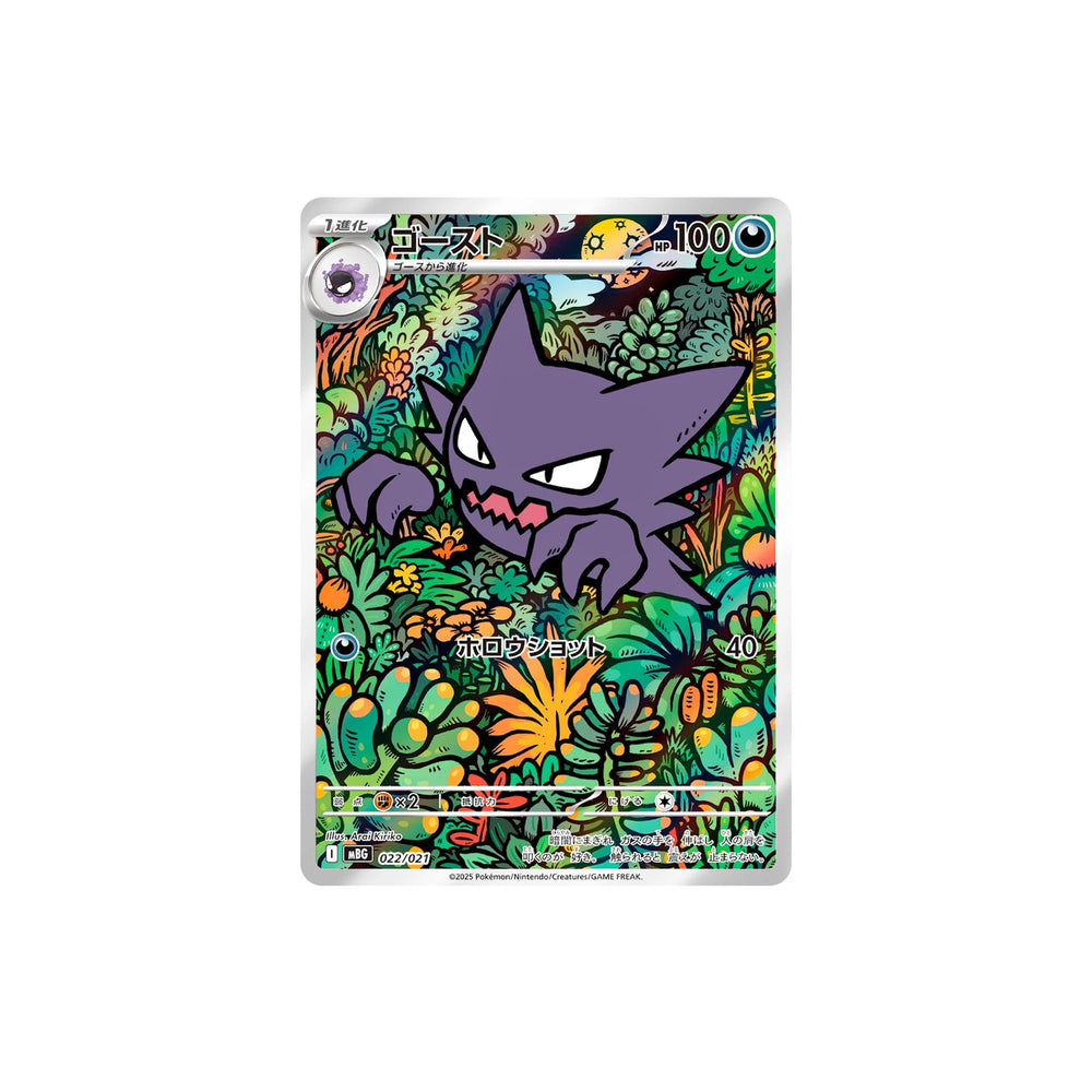 pokemon_tcg_japanese_mbg_mega_starter_set_mega_gengar_ex_022_haunter_art_rare_2025_1